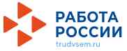 Карьерный портал «Общероссийская Федеральная база вакансий и резюме «Работа в России» 